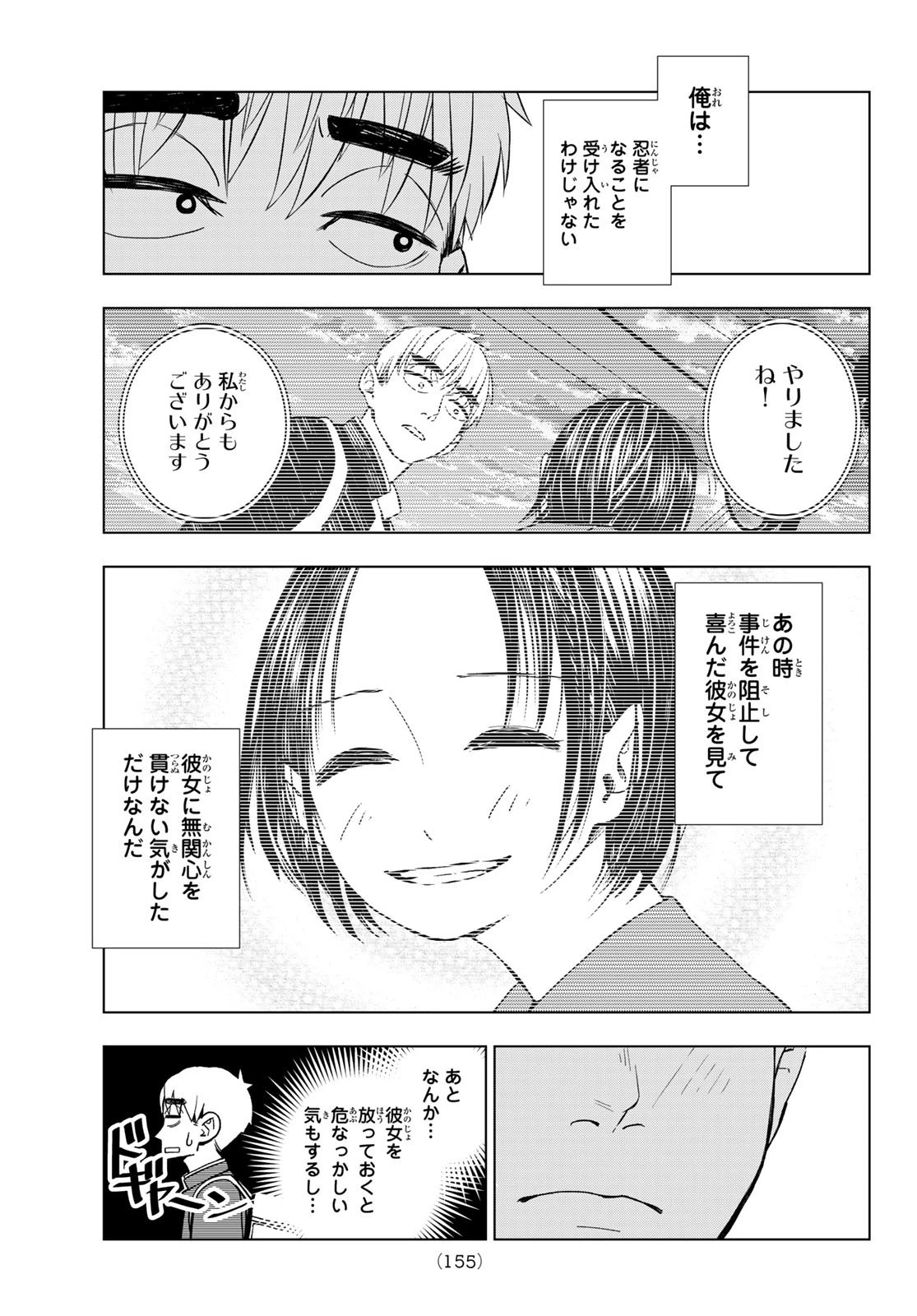 もののけの乱 第2話 - 55