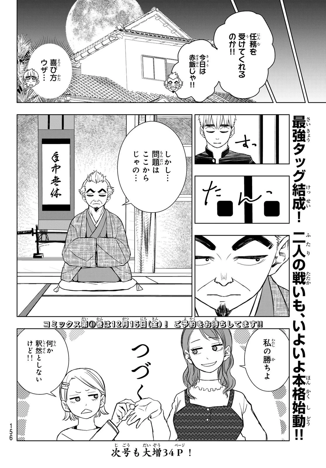 もののけの乱 第2話 - 56