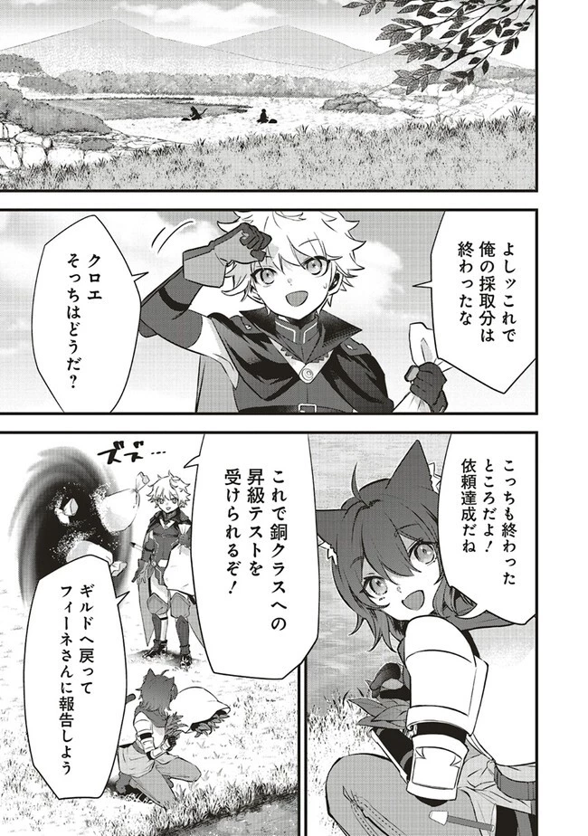 最低キャラに転生した俺は生き残りたい 第11.1話 - 1