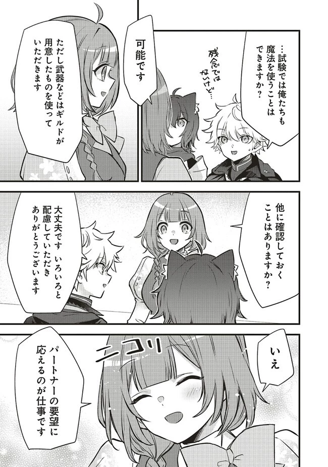 最低キャラに転生した俺は生き残りたい 第11.1話 - 7