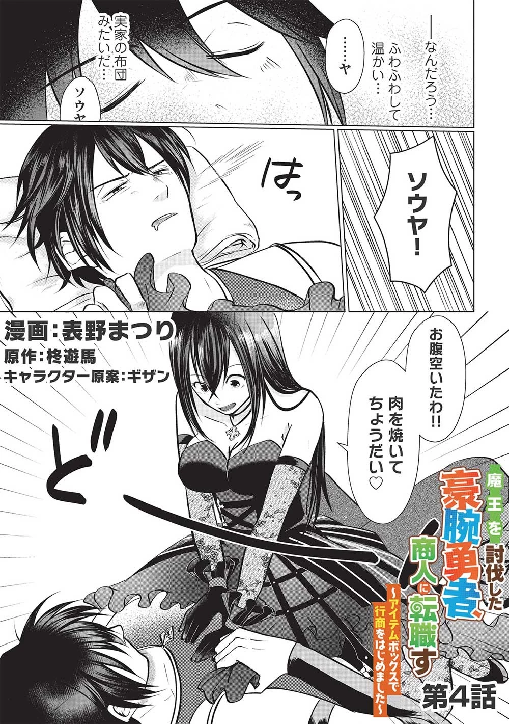 魔王を討伐した豪腕勇者、商人に転職す ～アイテムボックスで行商をはじめました～ 第4話 - 1