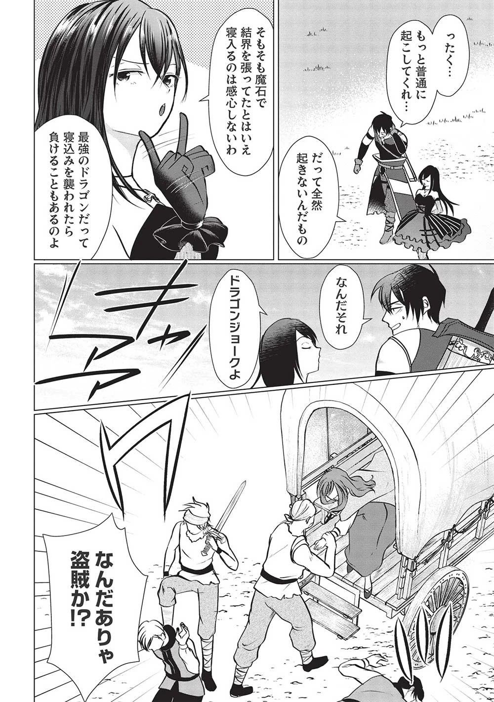 魔王を討伐した豪腕勇者、商人に転職す ～アイテムボックスで行商をはじめました～ 第4話 - 2