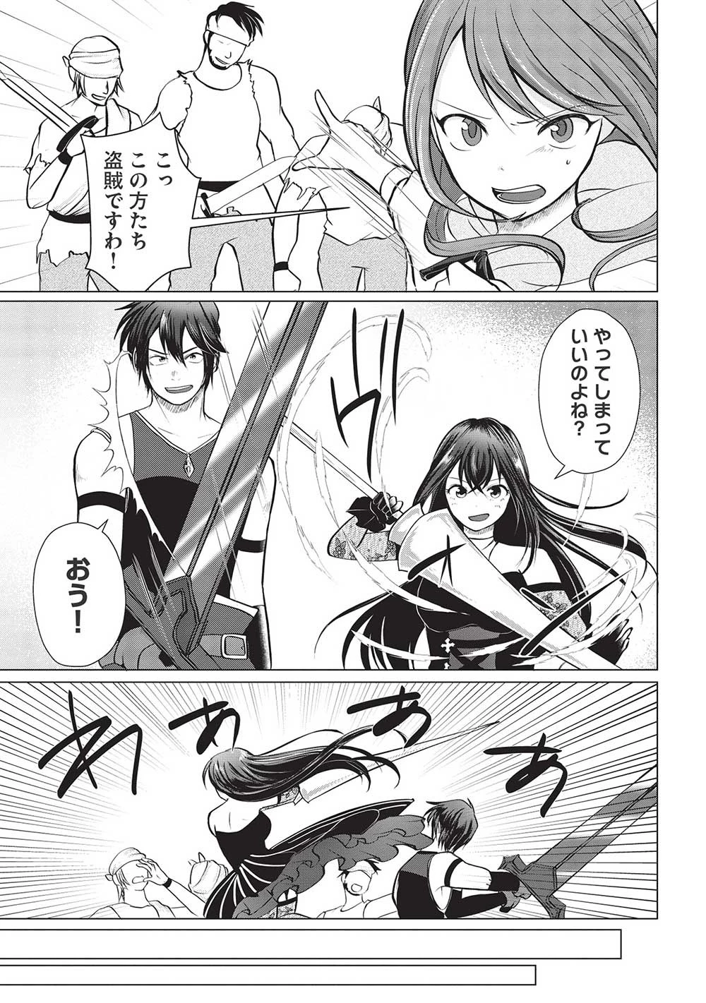 魔王を討伐した豪腕勇者、商人に転職す ～アイテムボックスで行商をはじめました～ 第4話 - 5