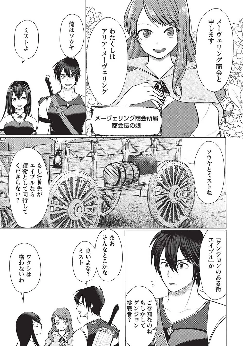 魔王を討伐した豪腕勇者、商人に転職す ～アイテムボックスで行商をはじめました～ 第4話 - 7