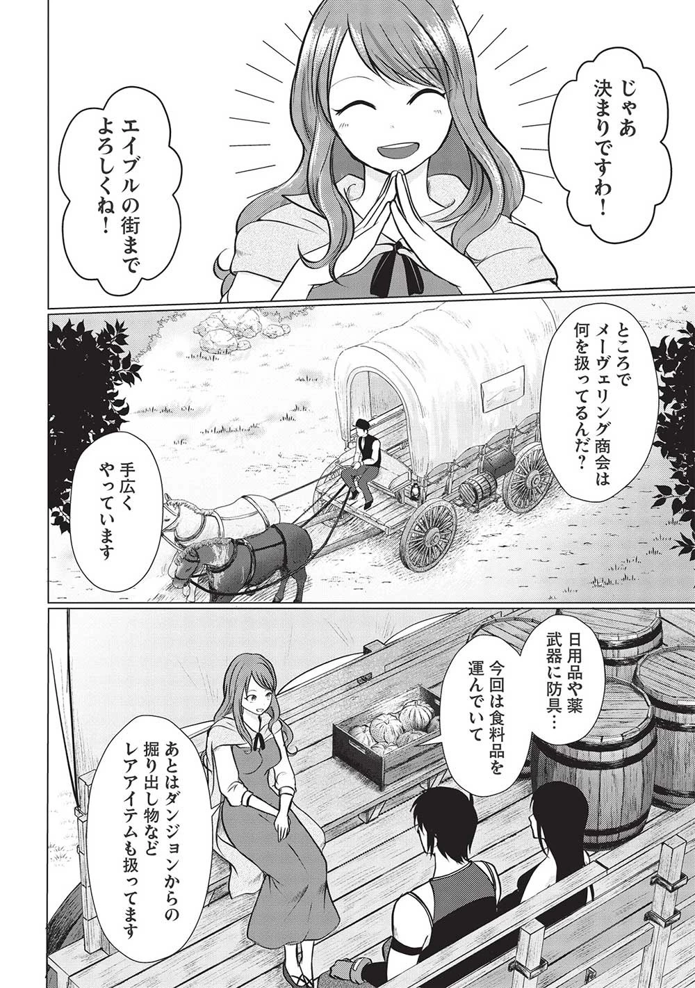 魔王を討伐した豪腕勇者、商人に転職す ～アイテムボックスで行商をはじめました～ 第4話 - 8