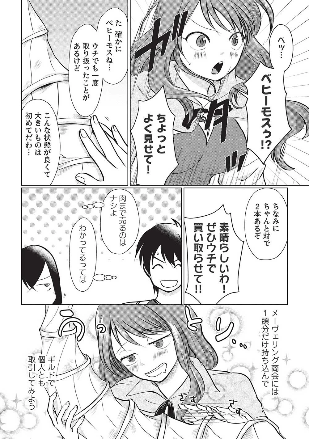魔王を討伐した豪腕勇者、商人に転職す ～アイテムボックスで行商をはじめました～ 第4話 - 10