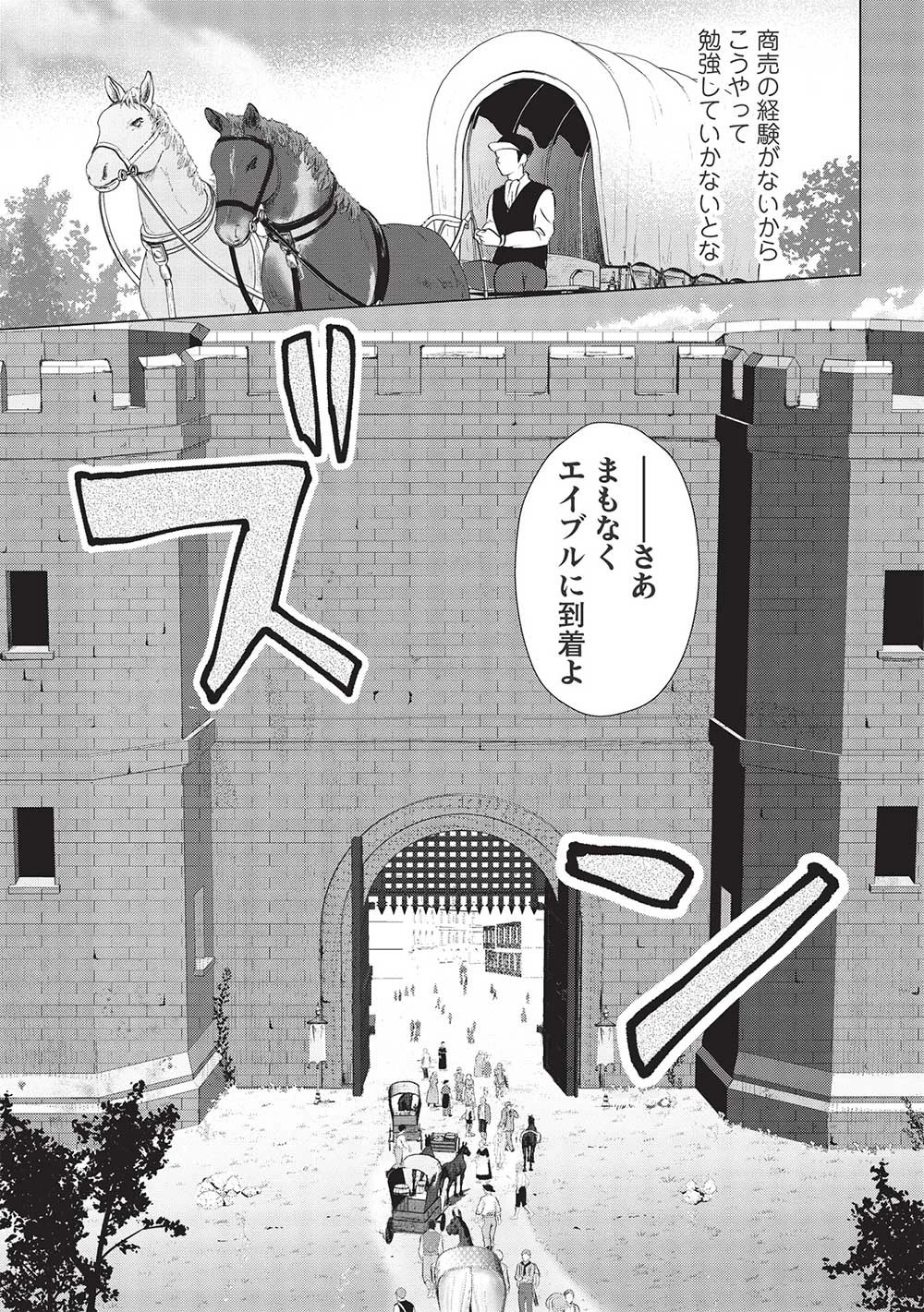 魔王を討伐した豪腕勇者、商人に転職す ～アイテムボックスで行商をはじめました～ 第4話 - 11