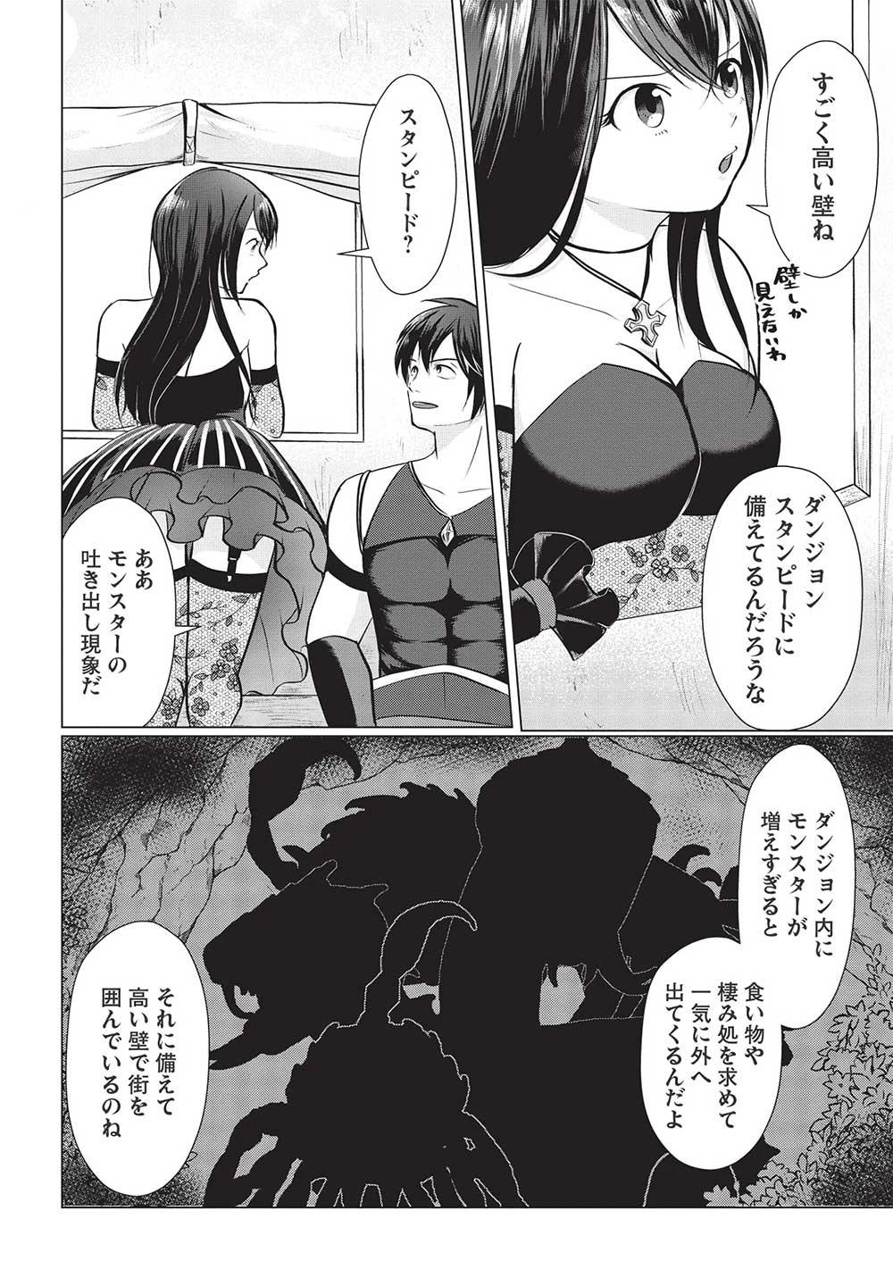 魔王を討伐した豪腕勇者、商人に転職す ～アイテムボックスで行商をはじめました～ 第4話 - 12