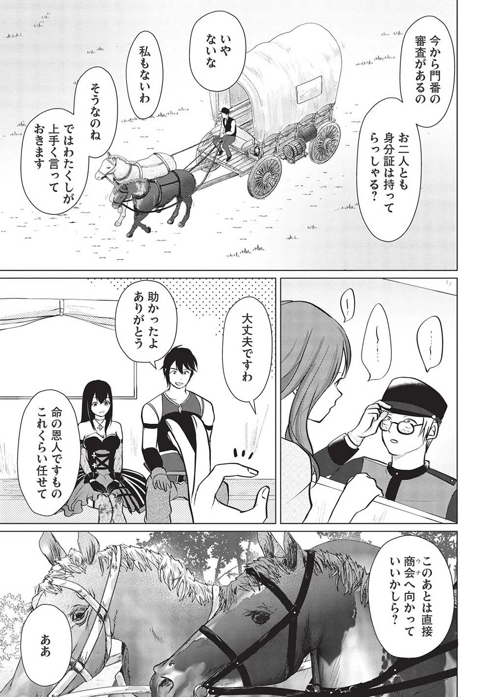 魔王を討伐した豪腕勇者、商人に転職す ～アイテムボックスで行商をはじめました～ 第4話 - 13
