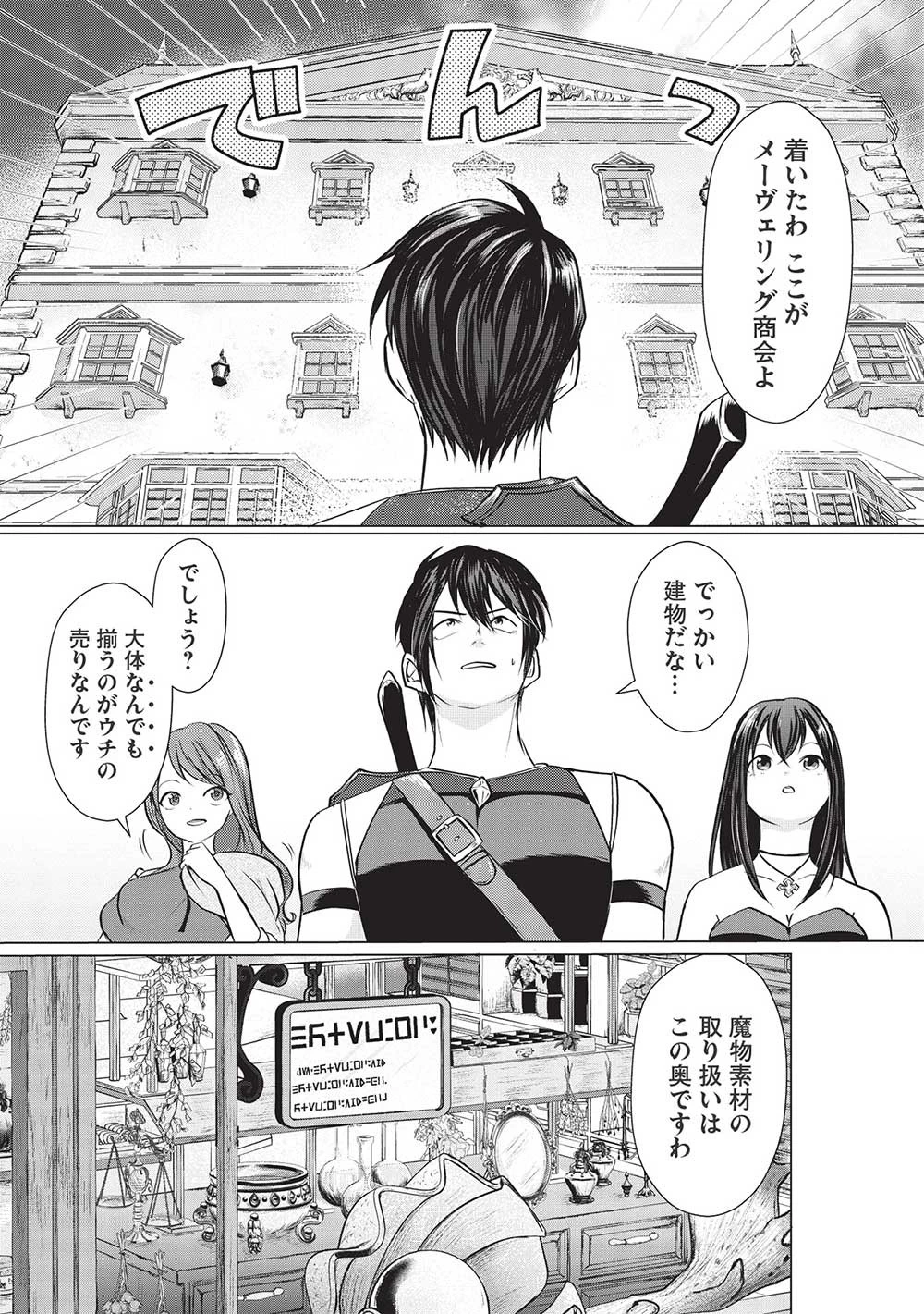 魔王を討伐した豪腕勇者、商人に転職す ～アイテムボックスで行商をはじめました～ 第4話 - 16