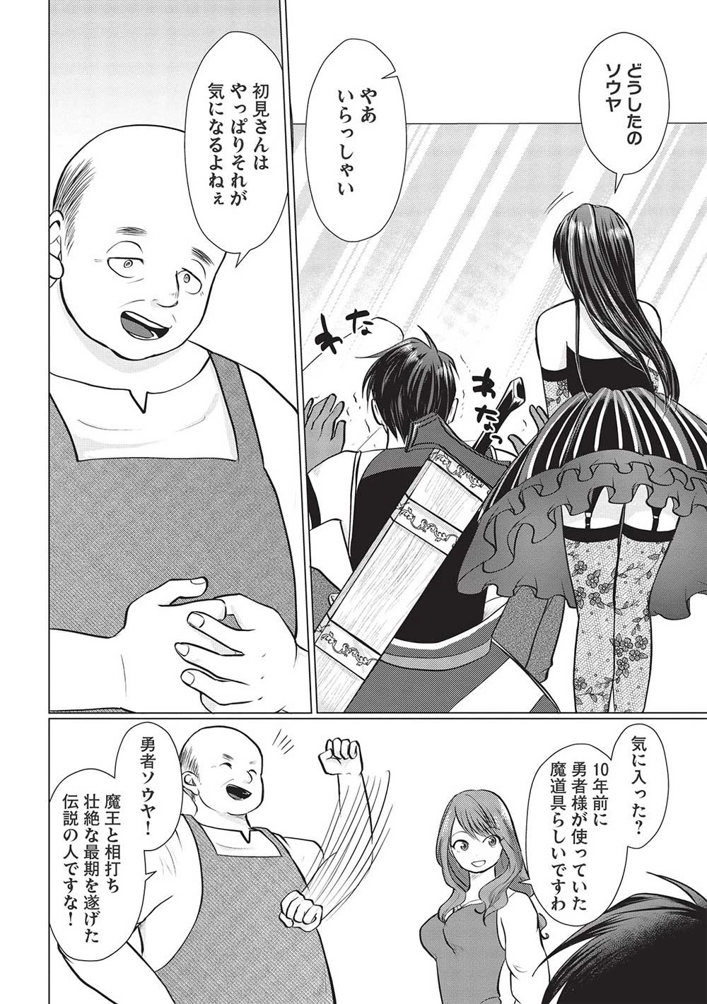 魔王を討伐した豪腕勇者、商人に転職す ～アイテムボックスで行商をはじめました～ 第4話 - 18