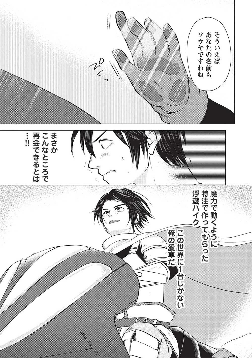 魔王を討伐した豪腕勇者、商人に転職す ～アイテムボックスで行商をはじめました～ 第4話 - 19