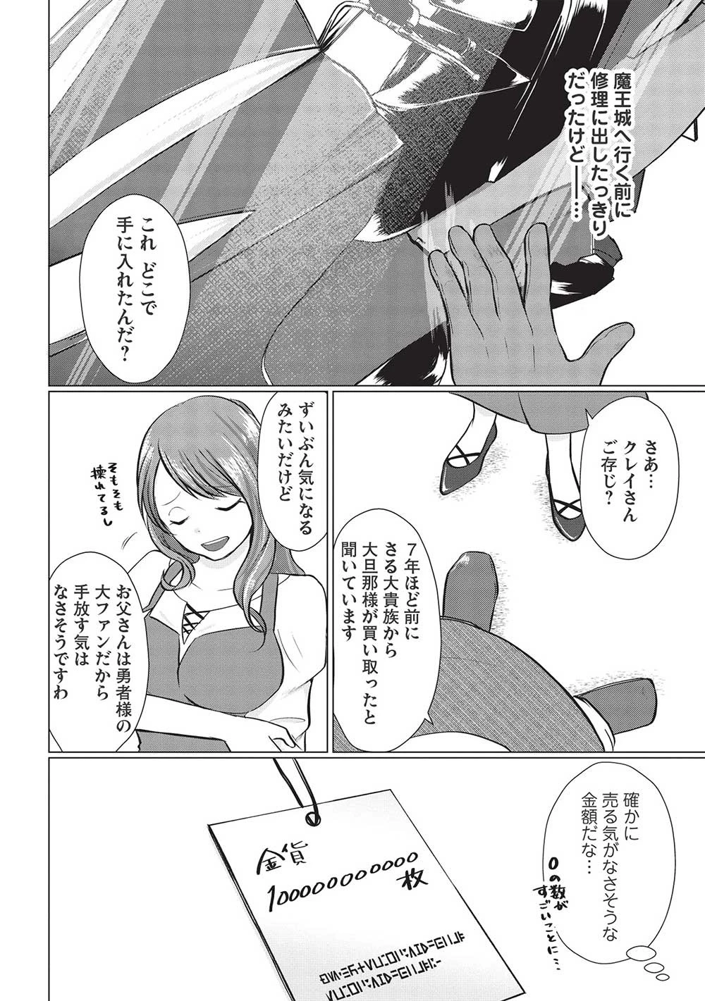 魔王を討伐した豪腕勇者、商人に転職す ～アイテムボックスで行商をはじめました～ 第4話 - 20