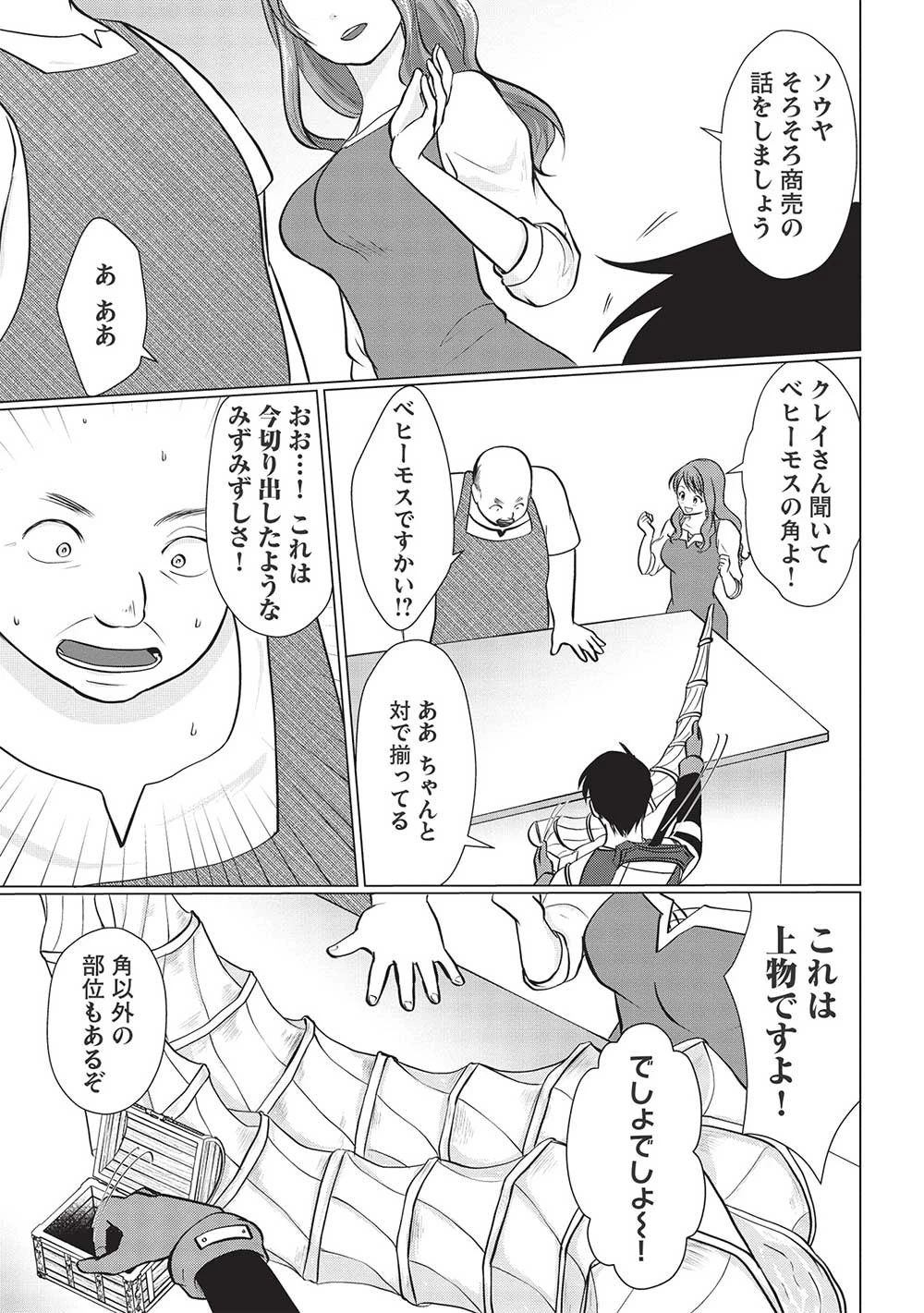 魔王を討伐した豪腕勇者、商人に転職す ～アイテムボックスで行商をはじめました～ 第4話 - 21