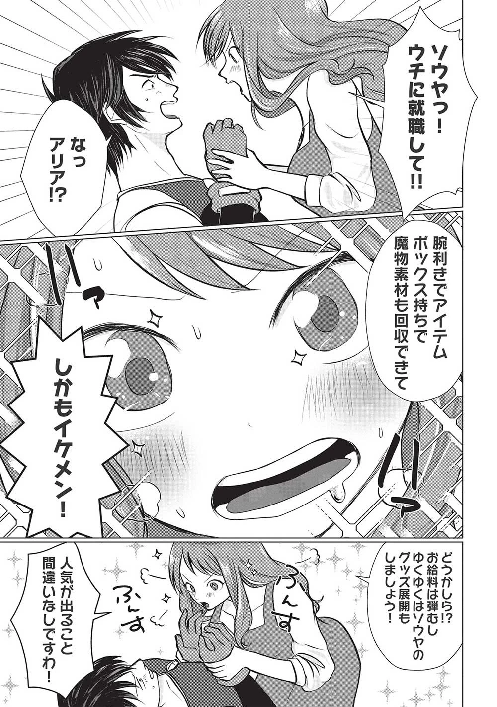 魔王を討伐した豪腕勇者、商人に転職す ～アイテムボックスで行商をはじめました～ 第4話 - 23