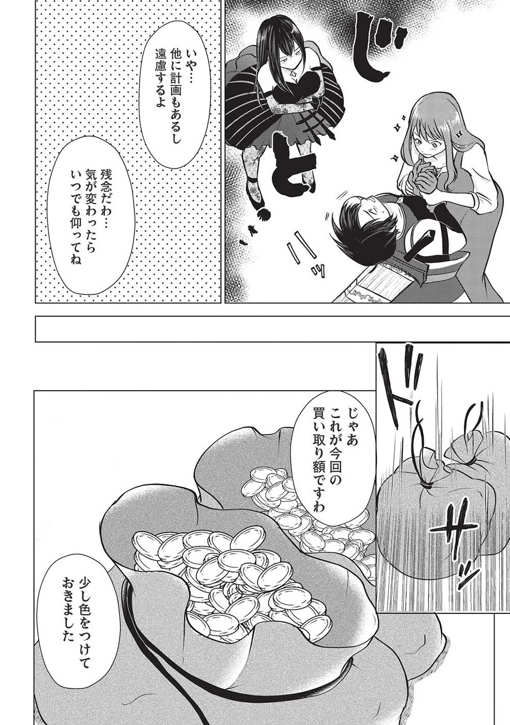 魔王を討伐した豪腕勇者、商人に転職す ～アイテムボックスで行商をはじめました～ 第4話 - 24