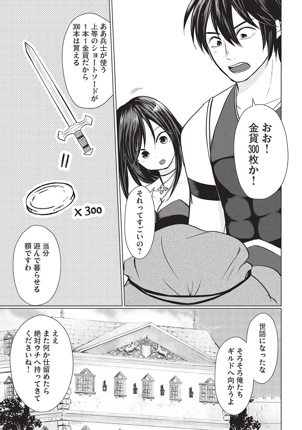 魔王を討伐した豪腕勇者、商人に転職す ～アイテムボックスで行商をはじめました～ 第4話 - 25