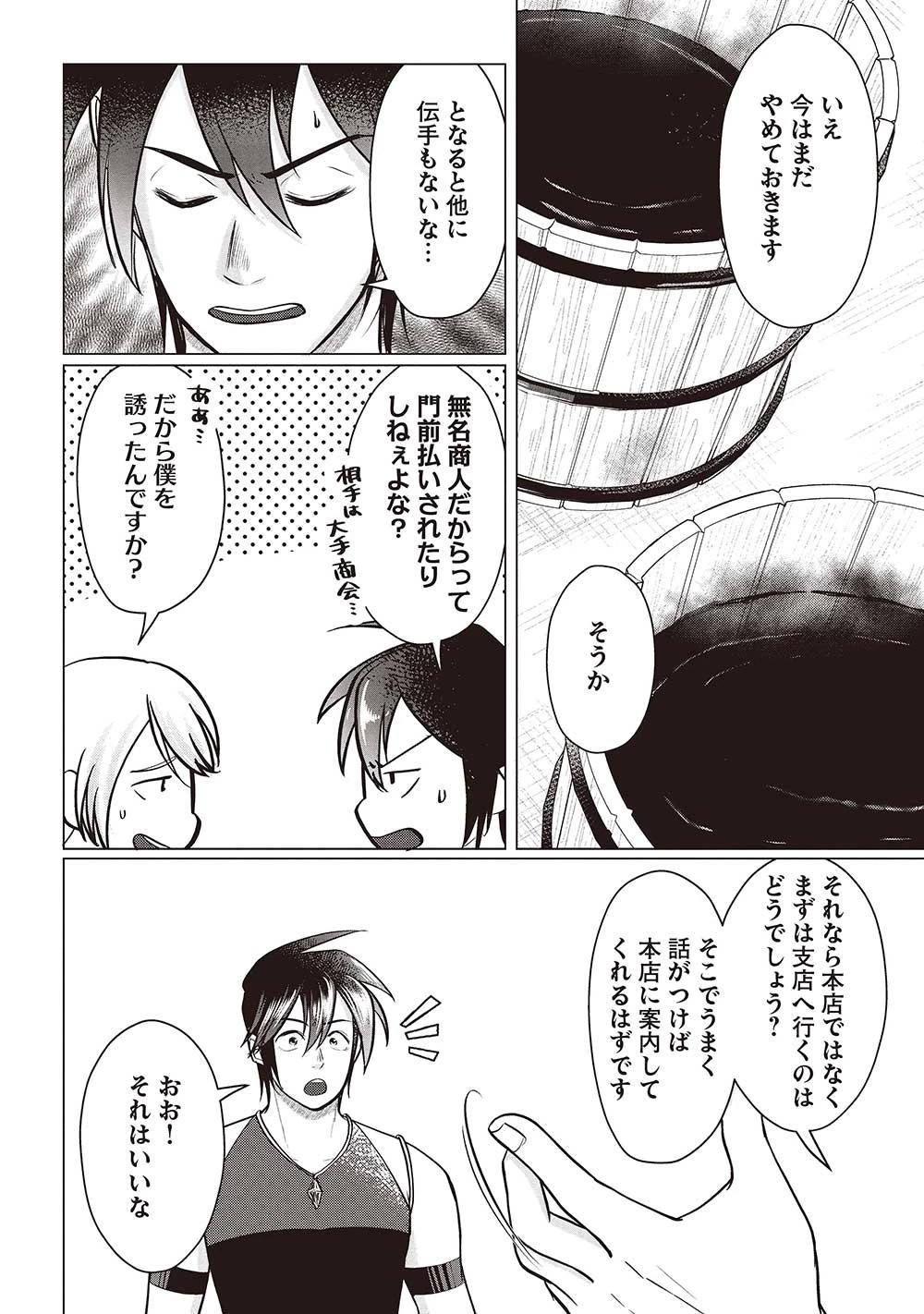 魔王を討伐した豪腕勇者、商人に転職す ～アイテムボックスで行商をはじめました～ 第22話 - 2