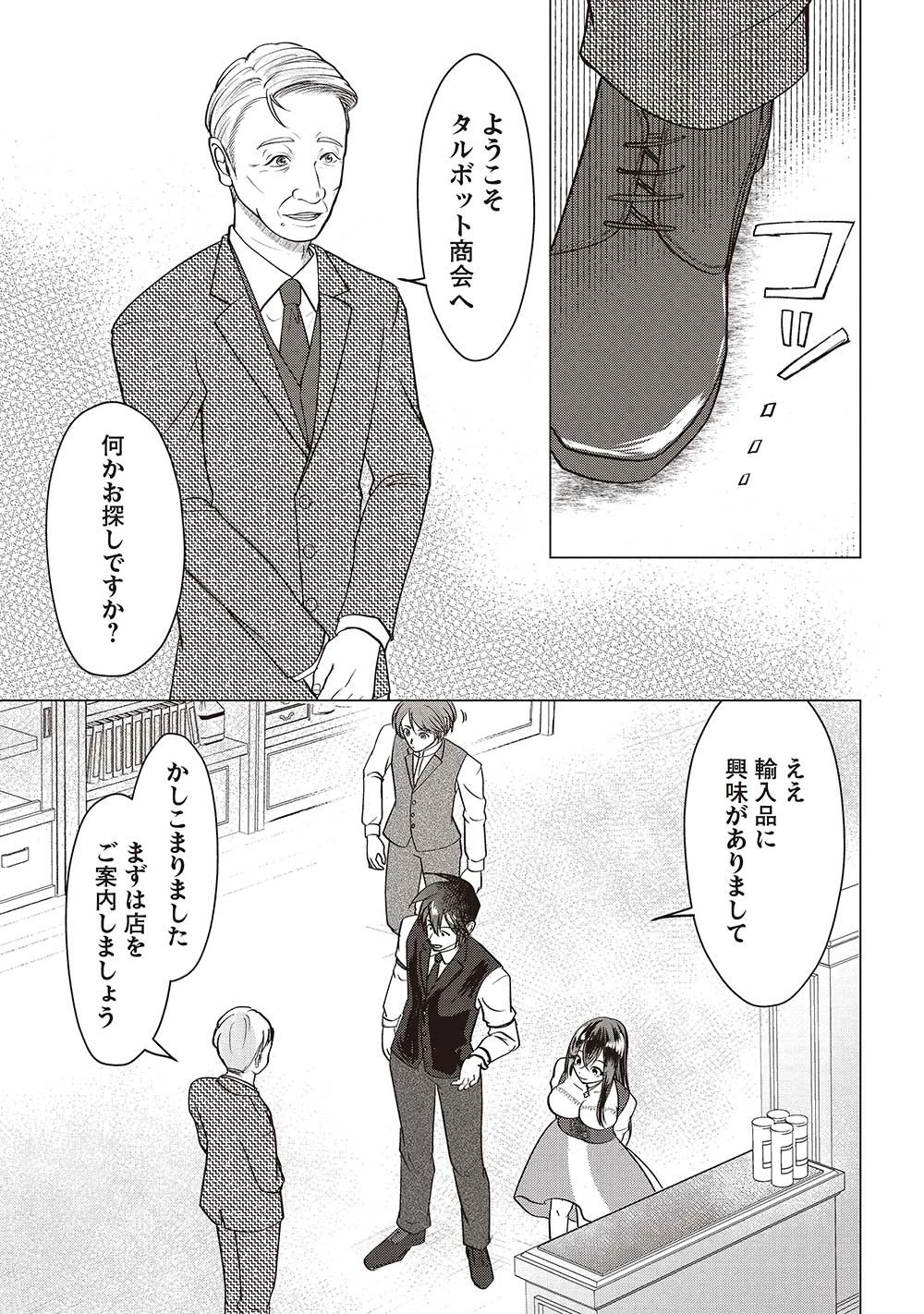魔王を討伐した豪腕勇者、商人に転職す ～アイテムボックスで行商をはじめました～ 第22話 - 7