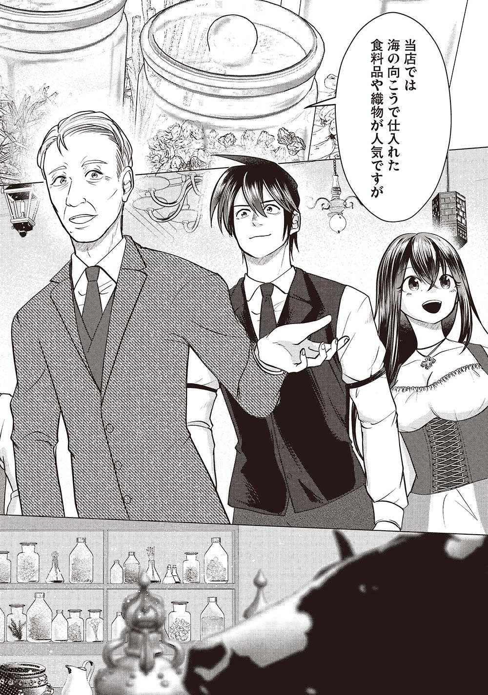 魔王を討伐した豪腕勇者、商人に転職す ～アイテムボックスで行商をはじめました～ 第22話 - 8