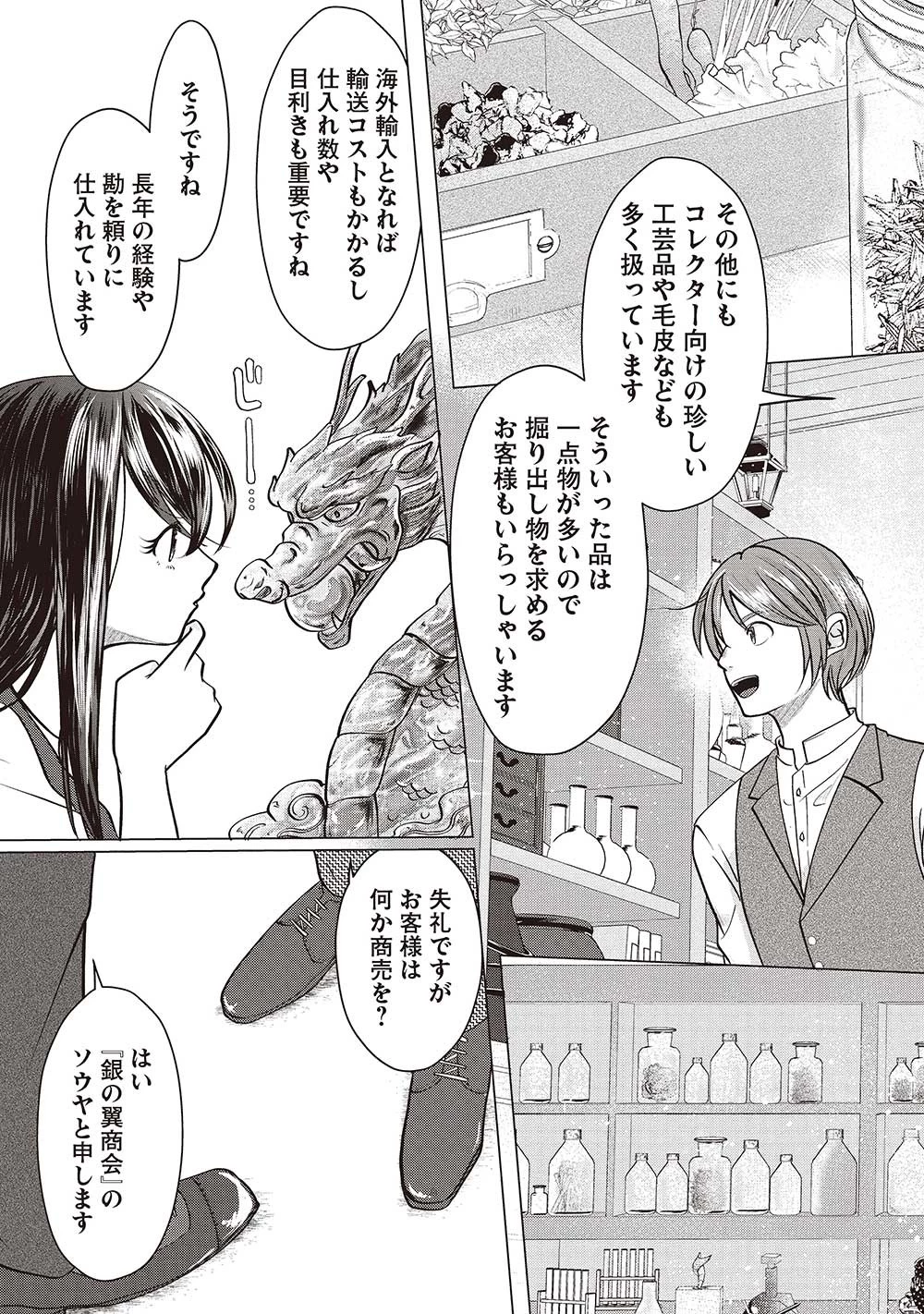魔王を討伐した豪腕勇者、商人に転職す ～アイテムボックスで行商をはじめました～ 第22話 - 9