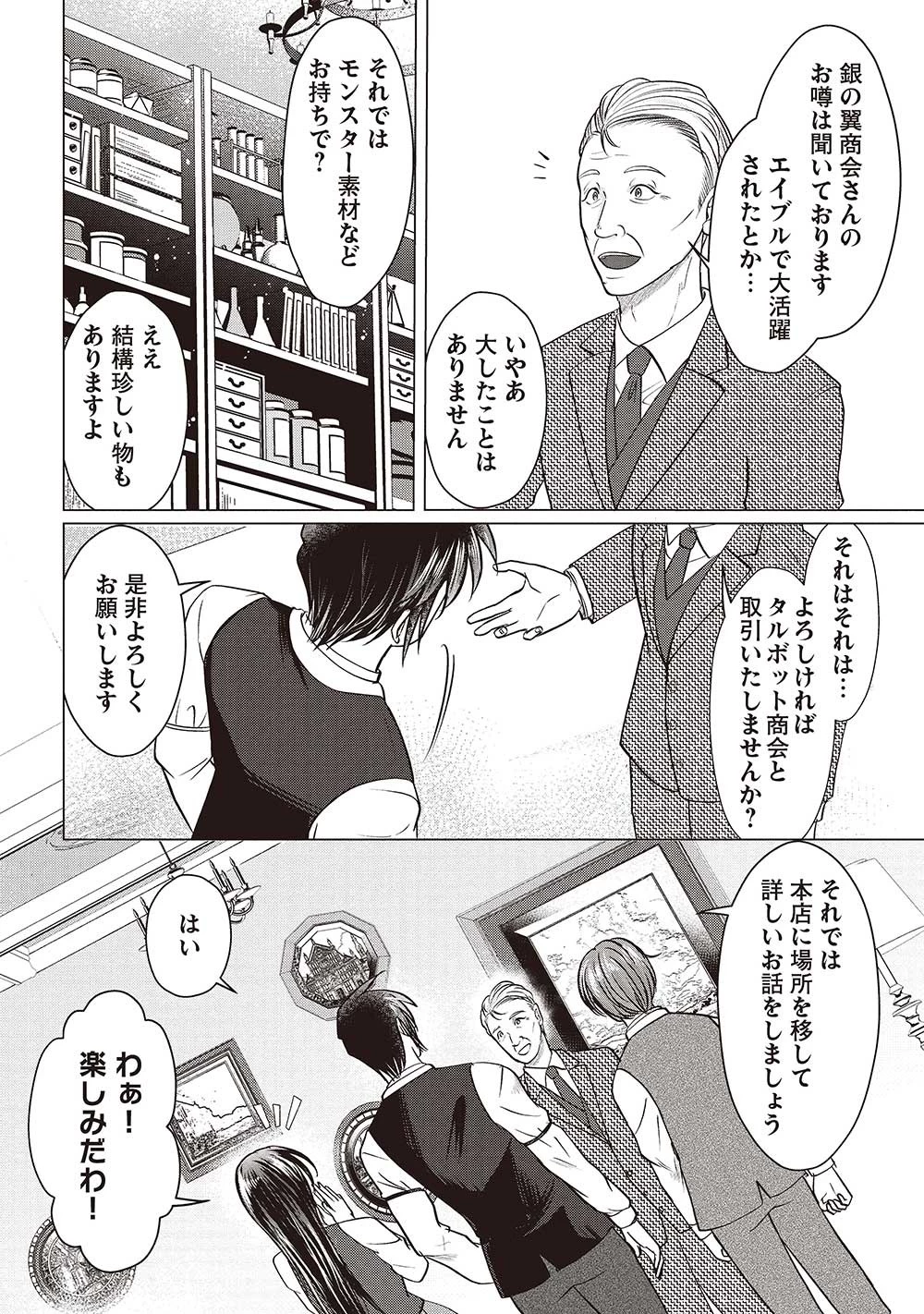 魔王を討伐した豪腕勇者、商人に転職す ～アイテムボックスで行商をはじめました～ 第22話 - 10