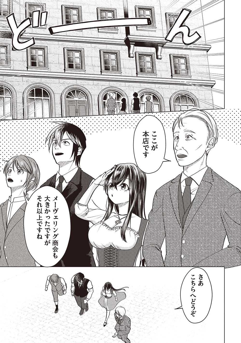 魔王を討伐した豪腕勇者、商人に転職す ～アイテムボックスで行商をはじめました～ 第22話 - 11