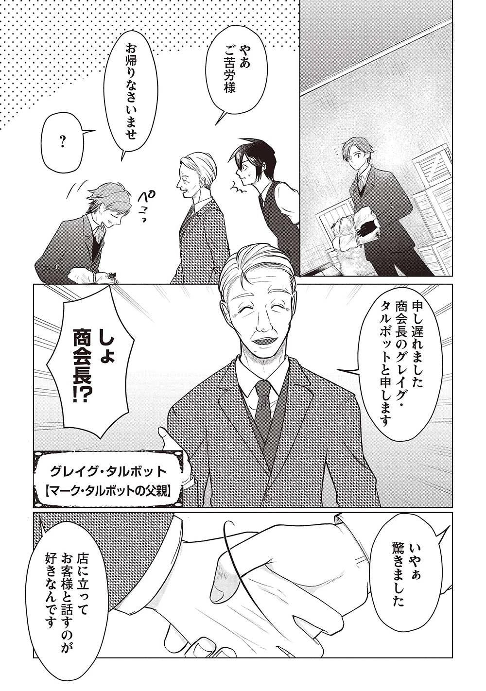 魔王を討伐した豪腕勇者、商人に転職す ～アイテムボックスで行商をはじめました～ 第22話 - 12