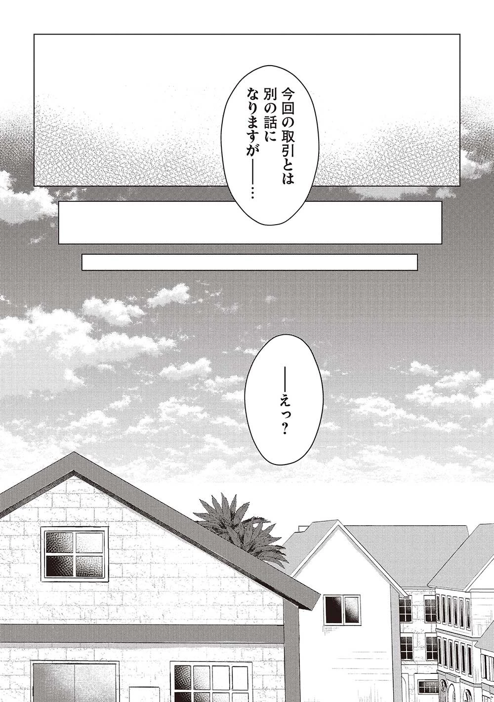 魔王を討伐した豪腕勇者、商人に転職す ～アイテムボックスで行商をはじめました～ 第22話 - 14