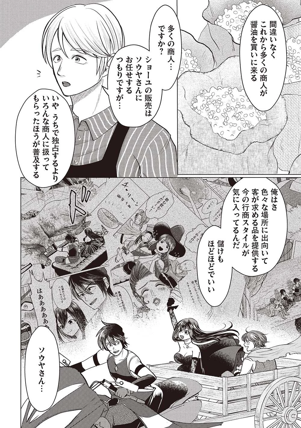 魔王を討伐した豪腕勇者、商人に転職す ～アイテムボックスで行商をはじめました～ 第22話 - 16