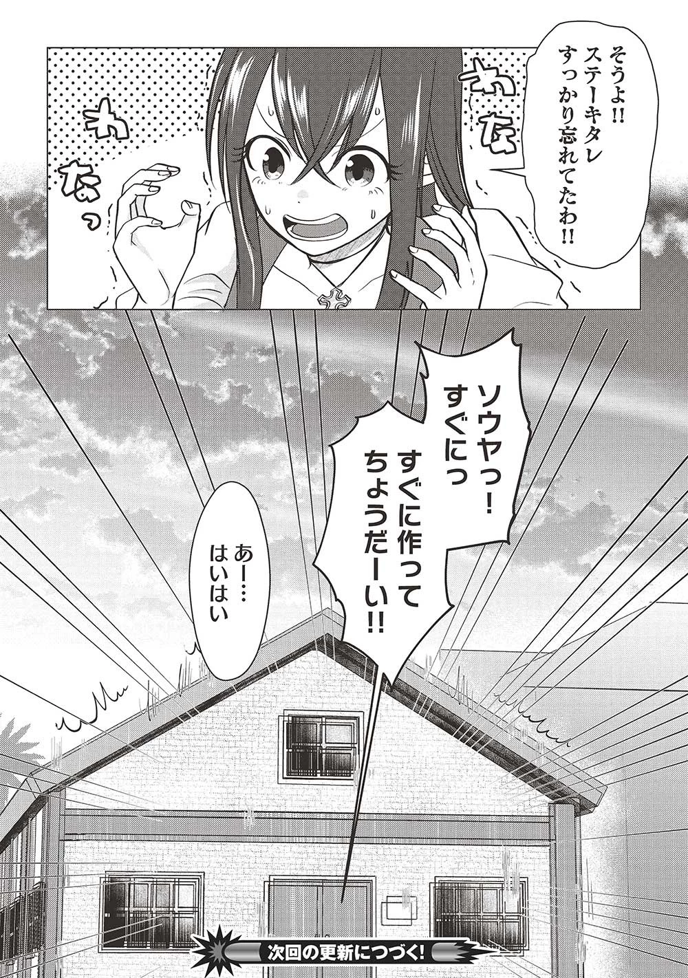魔王を討伐した豪腕勇者、商人に転職す ～アイテムボックスで行商をはじめました～ 第22話 - 20