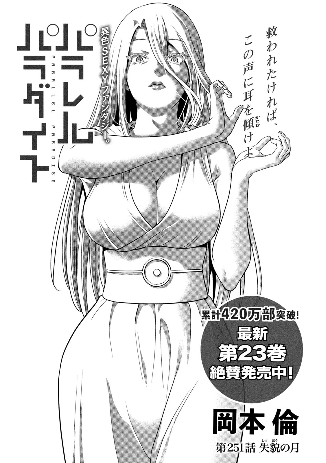 パラレルパラダイス 第251話 - 1