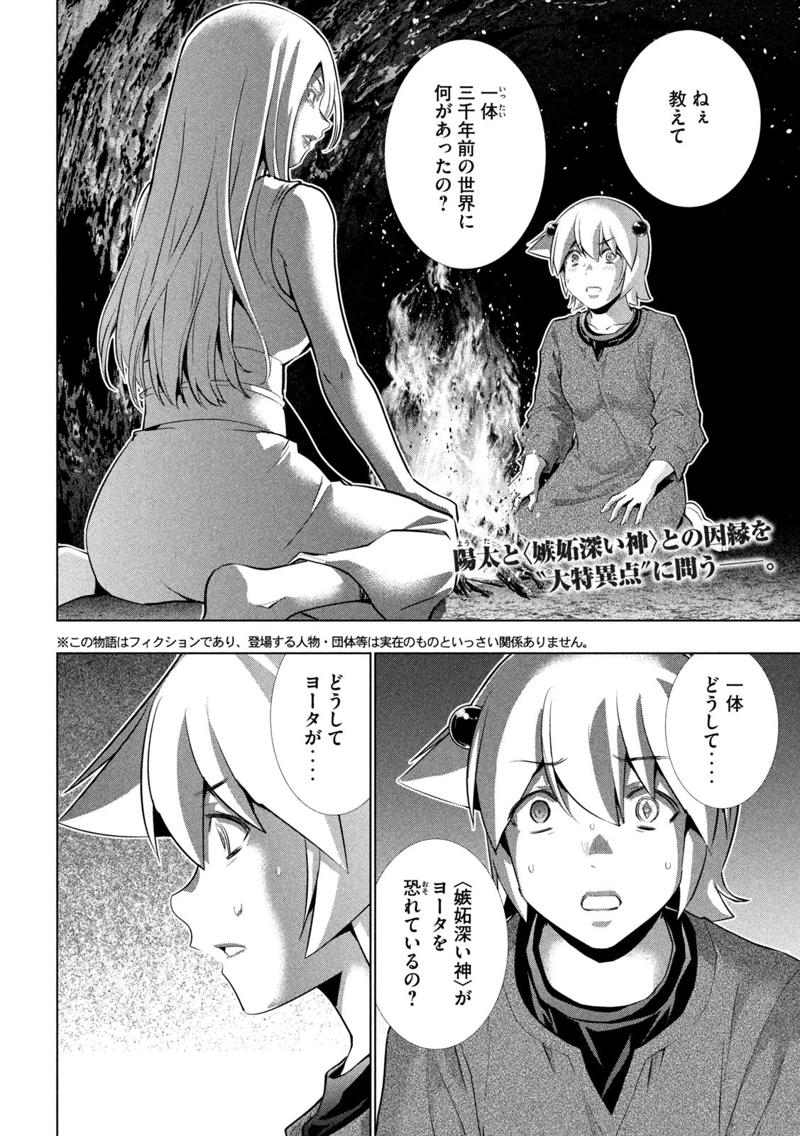パラレルパラダイス 第251話 - 2