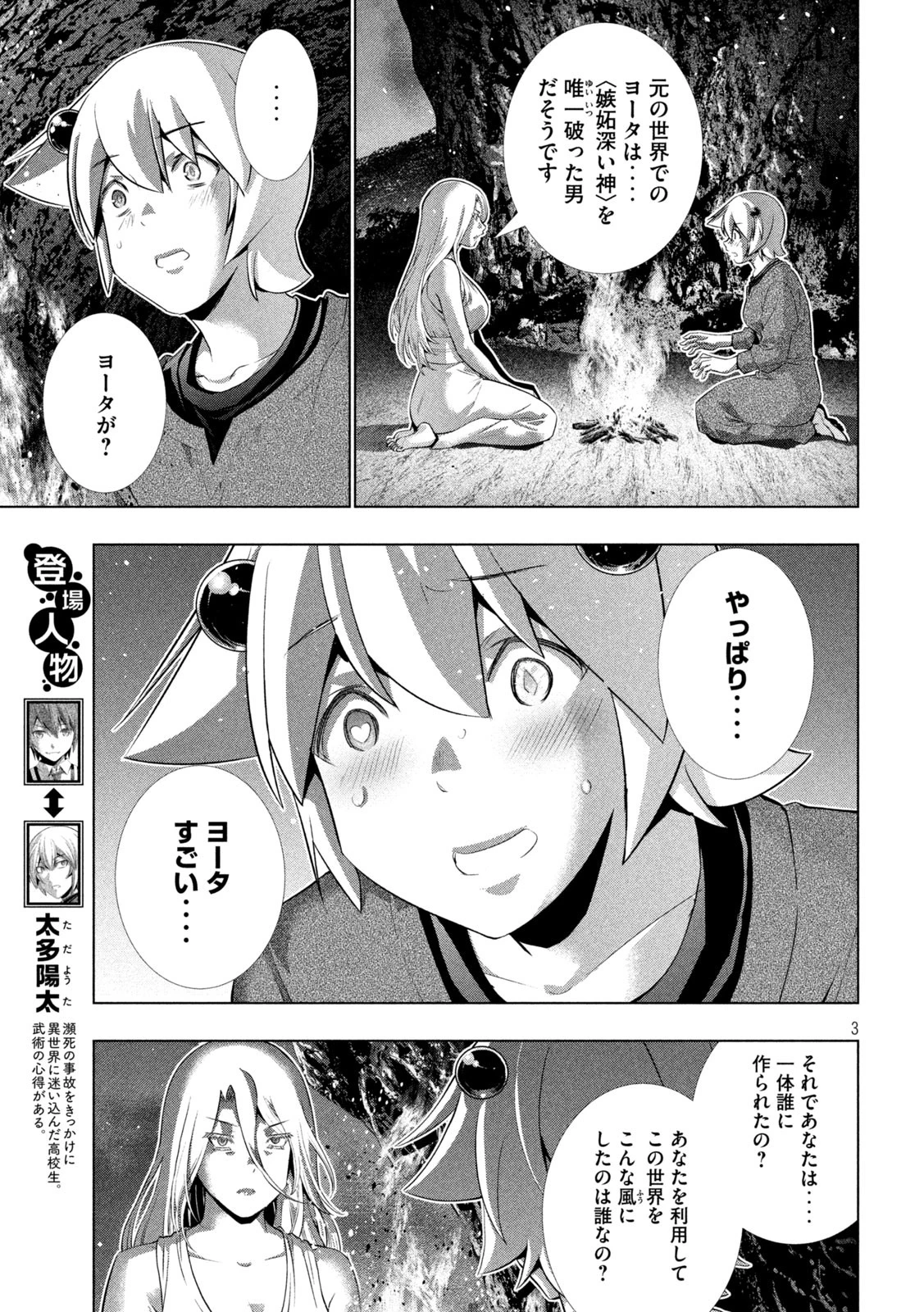 パラレルパラダイス 第251話 - 3