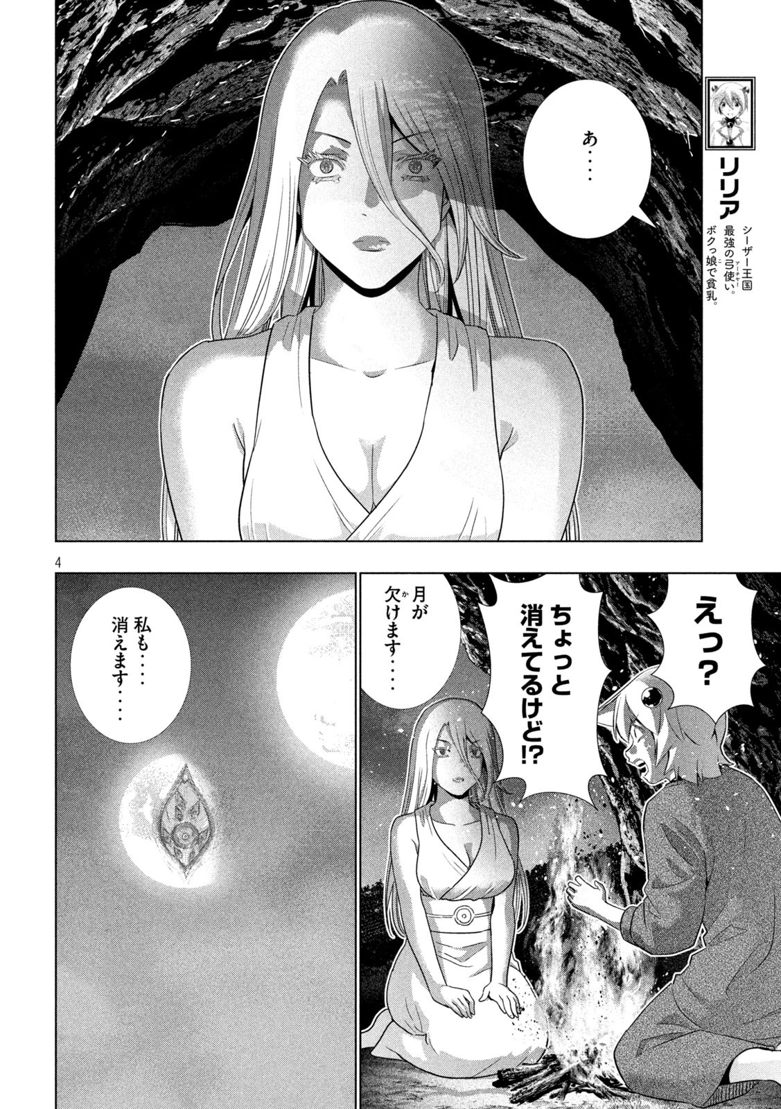 パラレルパラダイス 第251話 - 4