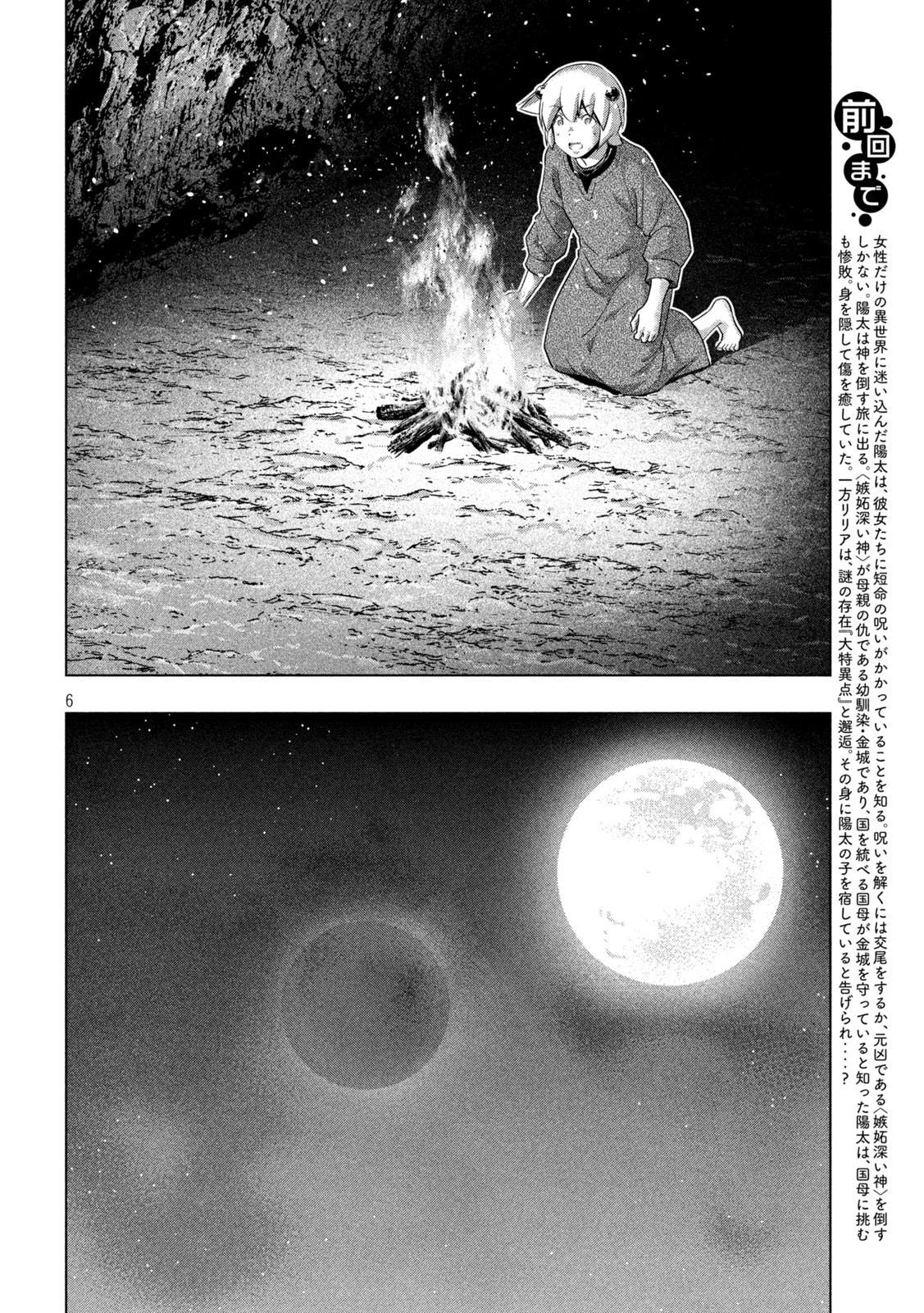 パラレルパラダイス 第251話 - 6