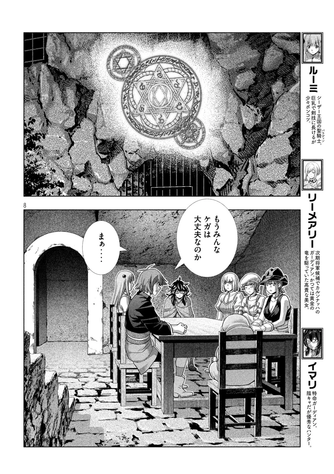 パラレルパラダイス 第251話 - 8