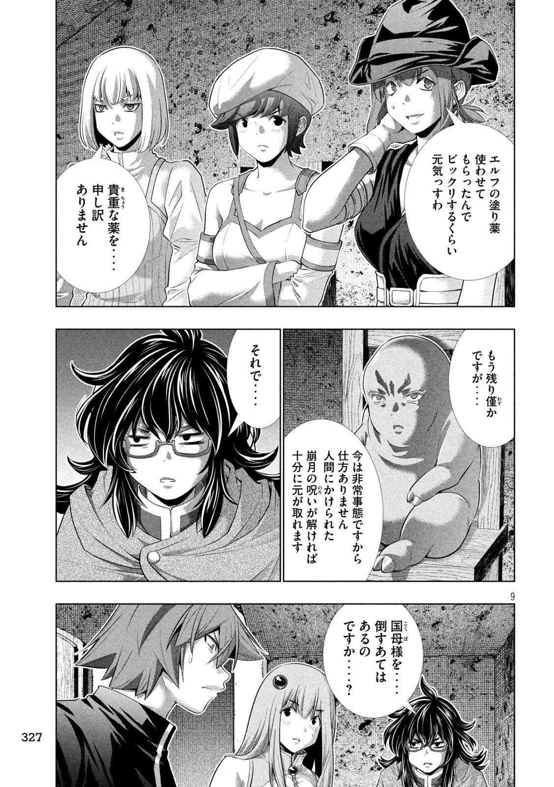 パラレルパラダイス 第251話 - 9