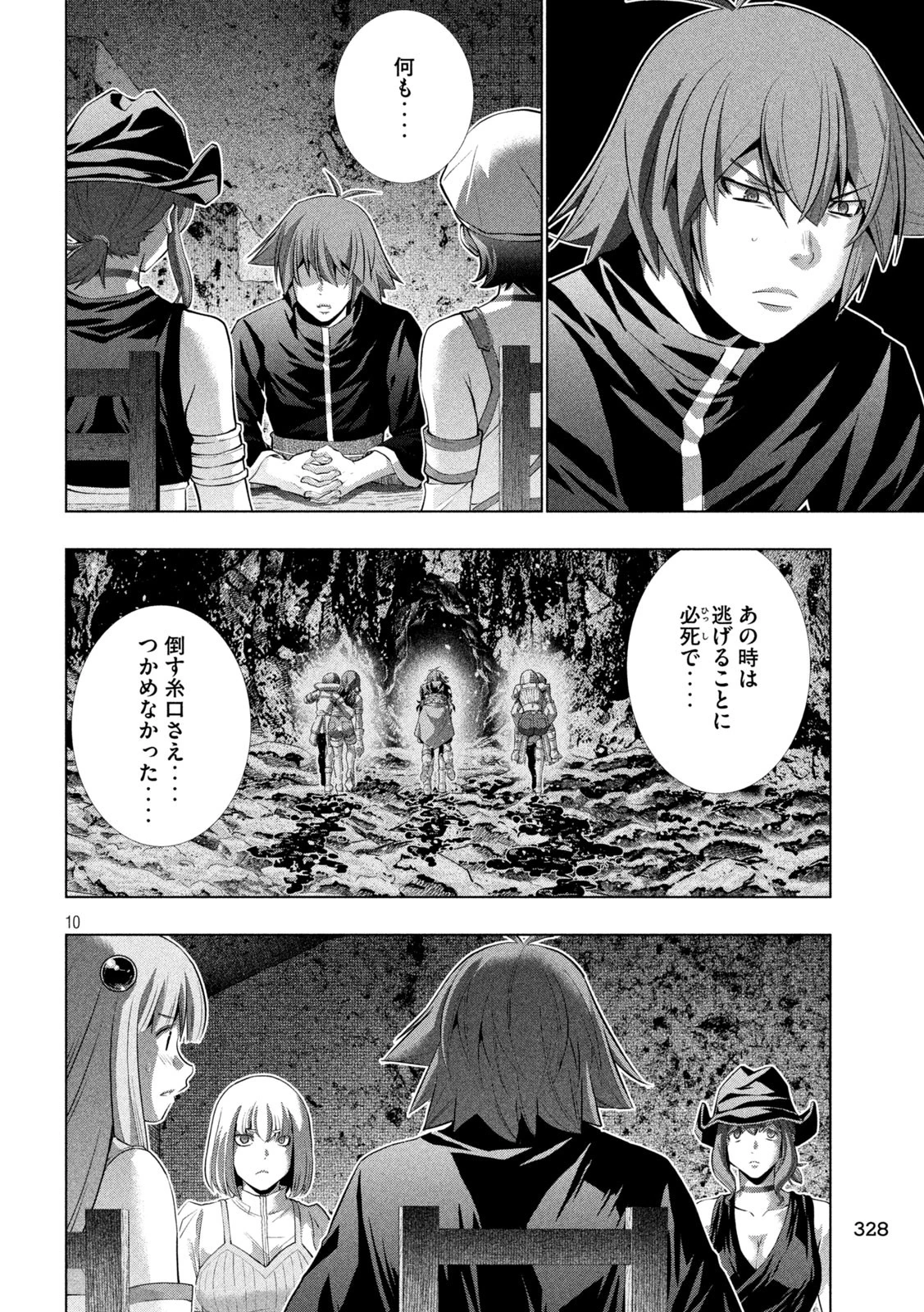 パラレルパラダイス 第251話 - 10