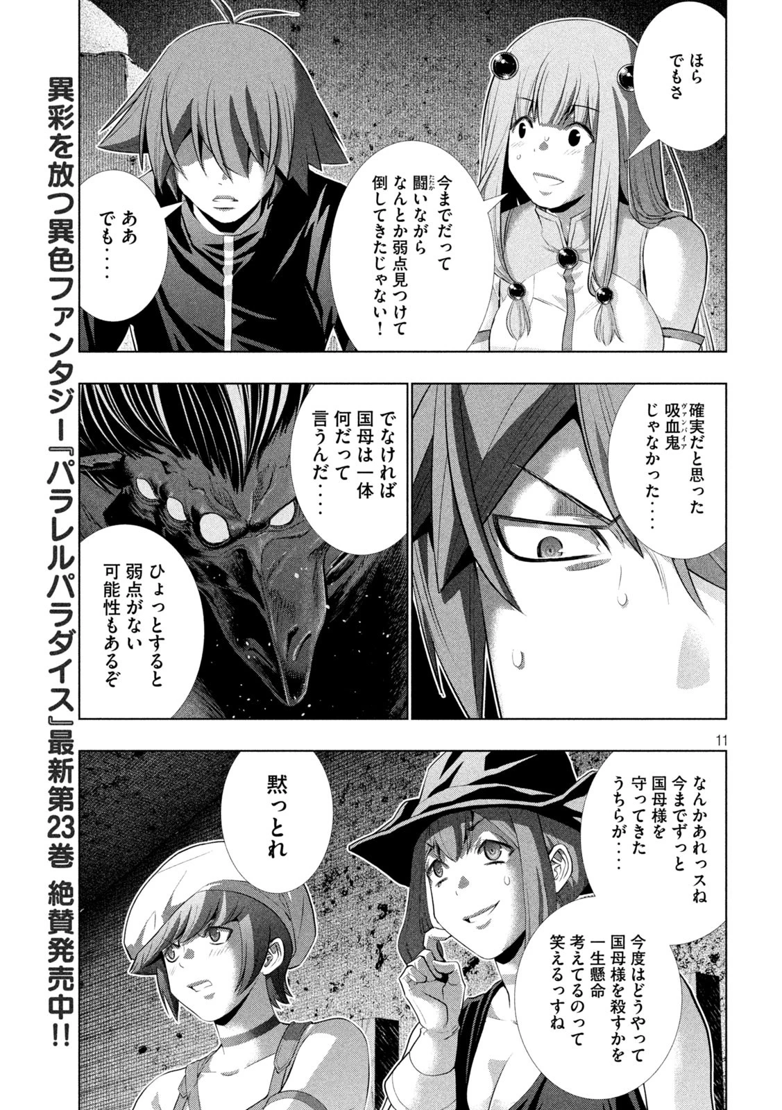 パラレルパラダイス 第251話 - 11