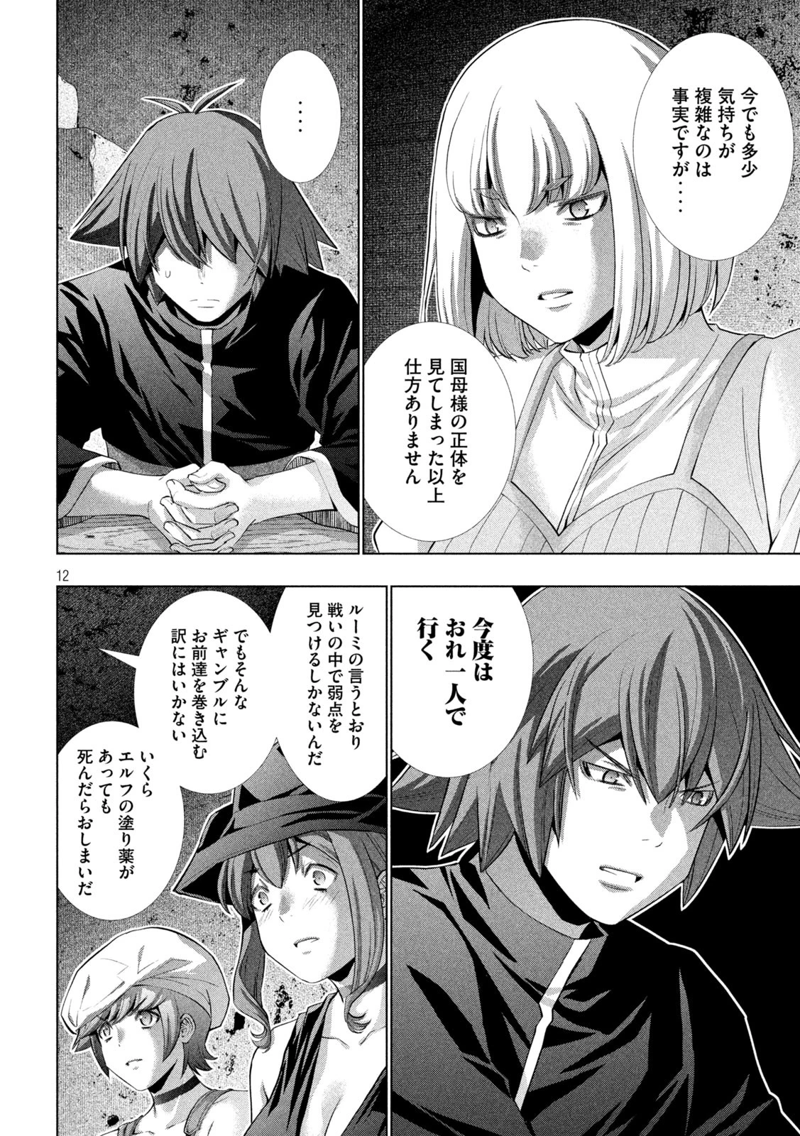 パラレルパラダイス 第251話 - 12
