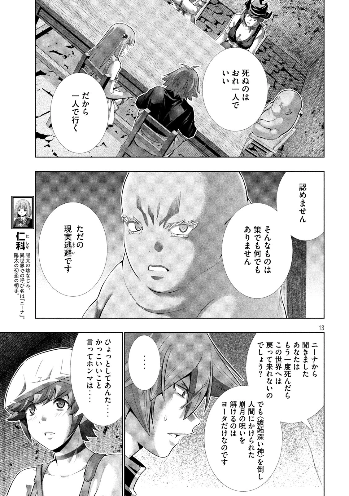 パラレルパラダイス 第251話 - 13