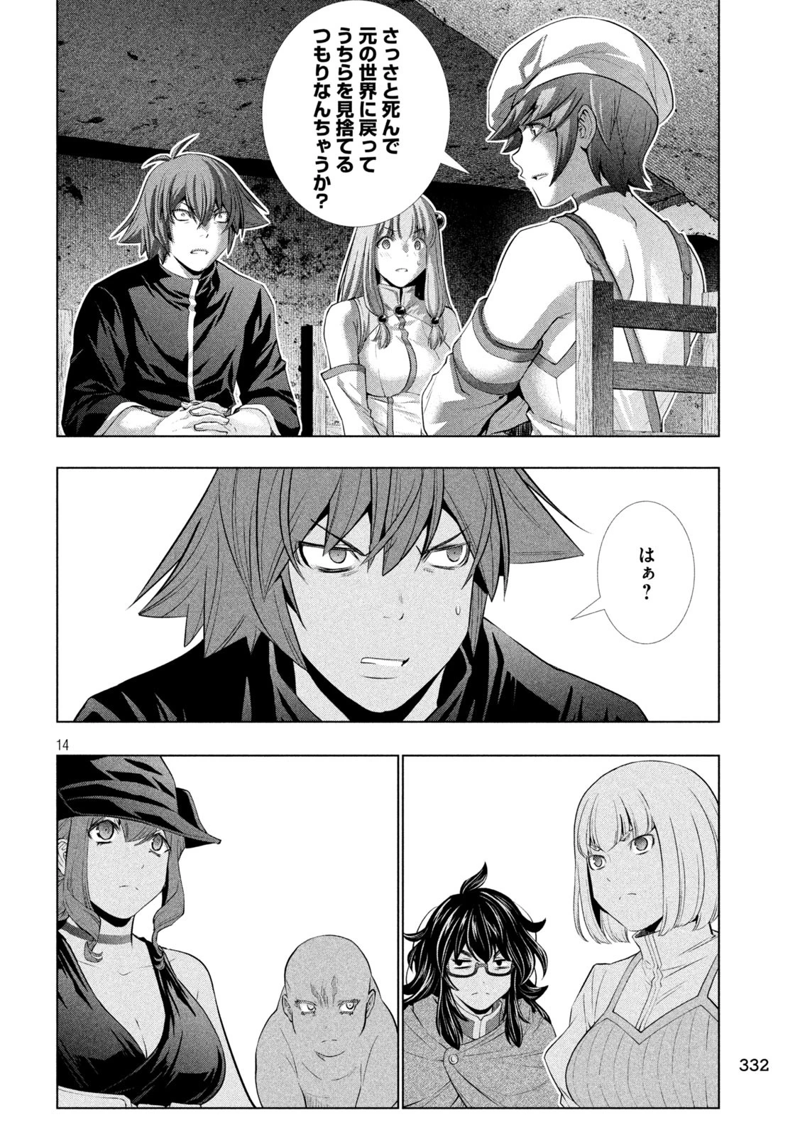 パラレルパラダイス 第251話 - 14