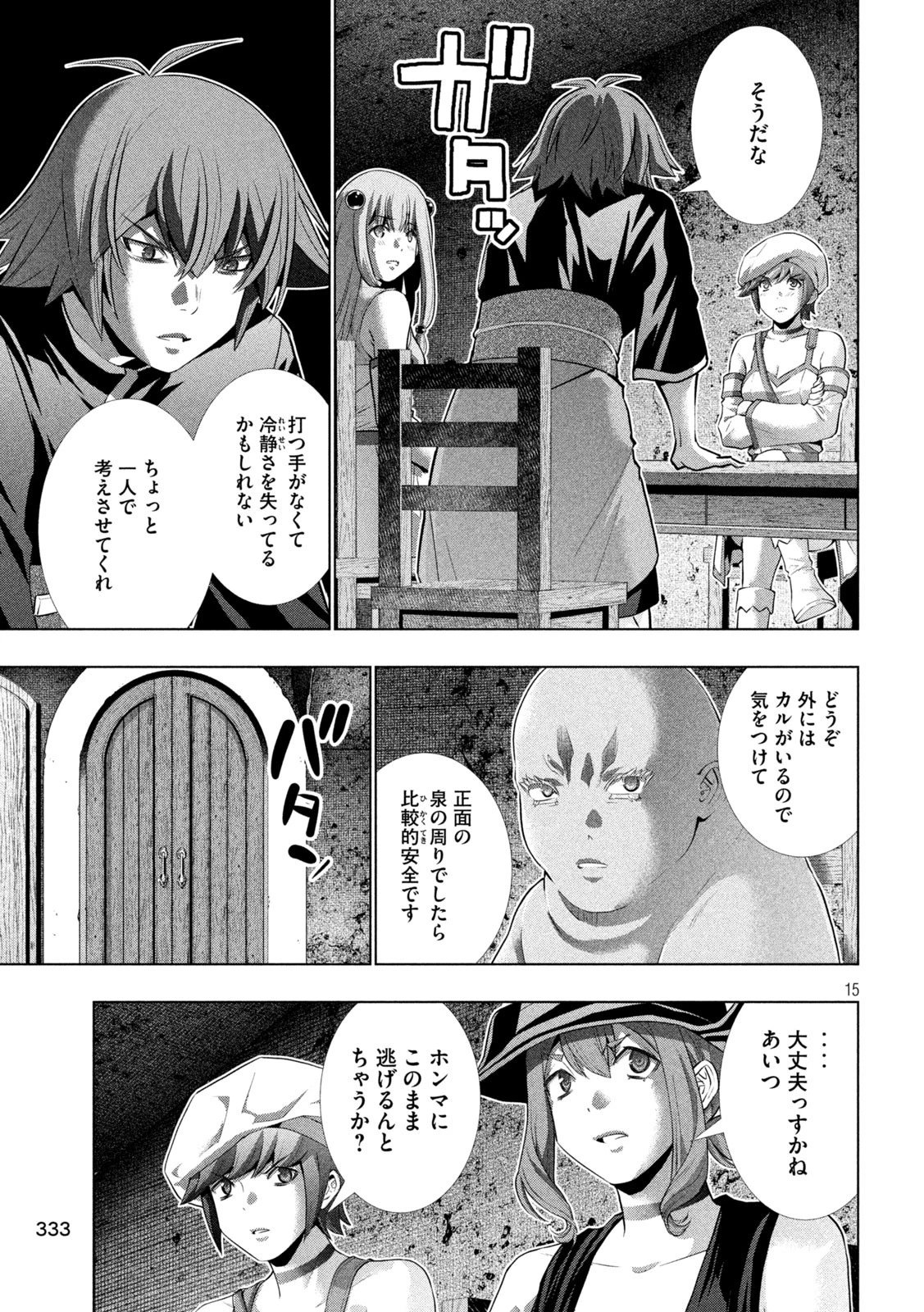 パラレルパラダイス 第251話 - 15