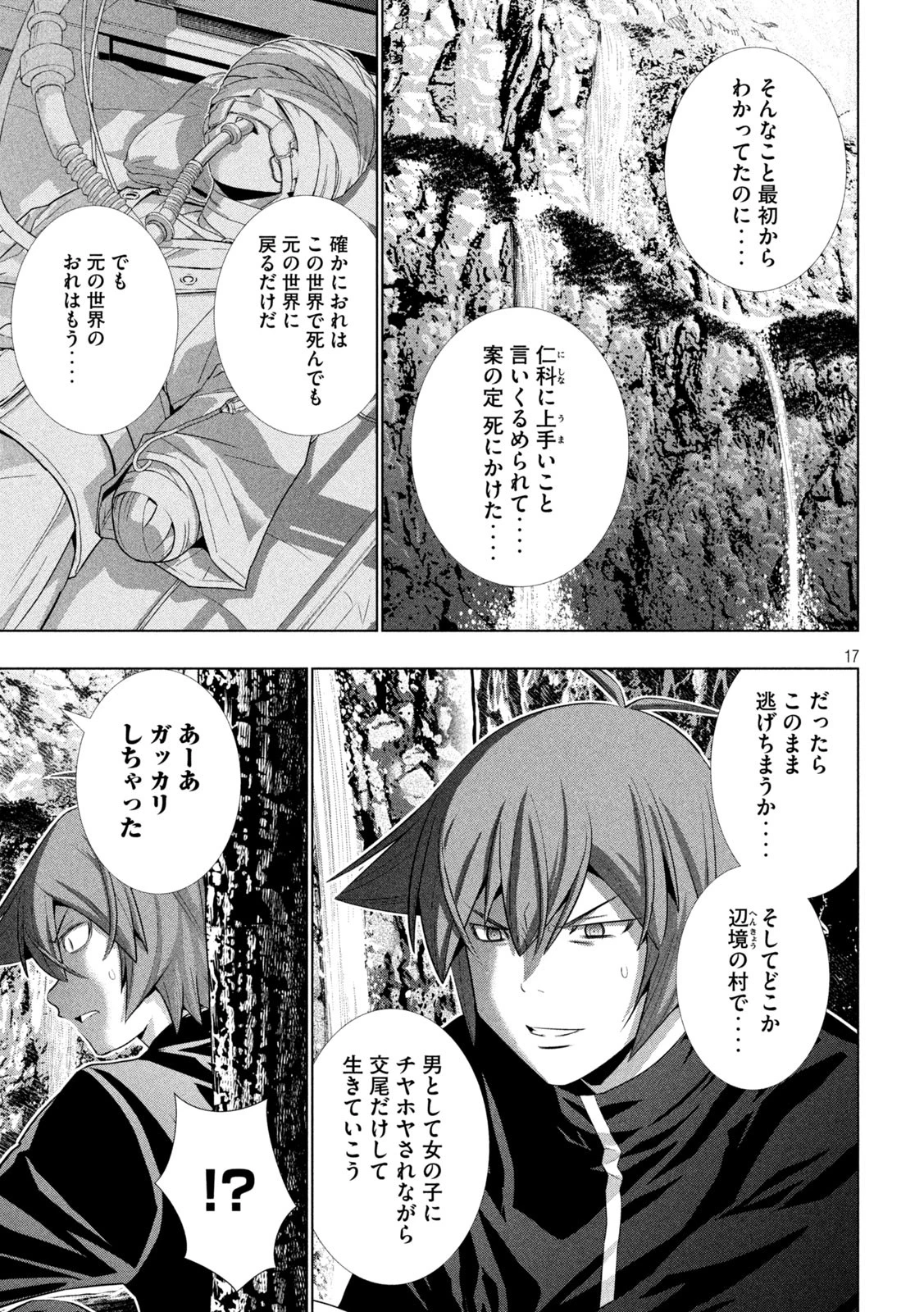 パラレルパラダイス 第251話 - 17