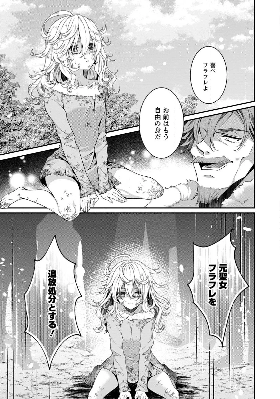 追放聖女のどろんこ農園生活～いつのまにか隣国を救ってしまいました～ 第1話 - 1