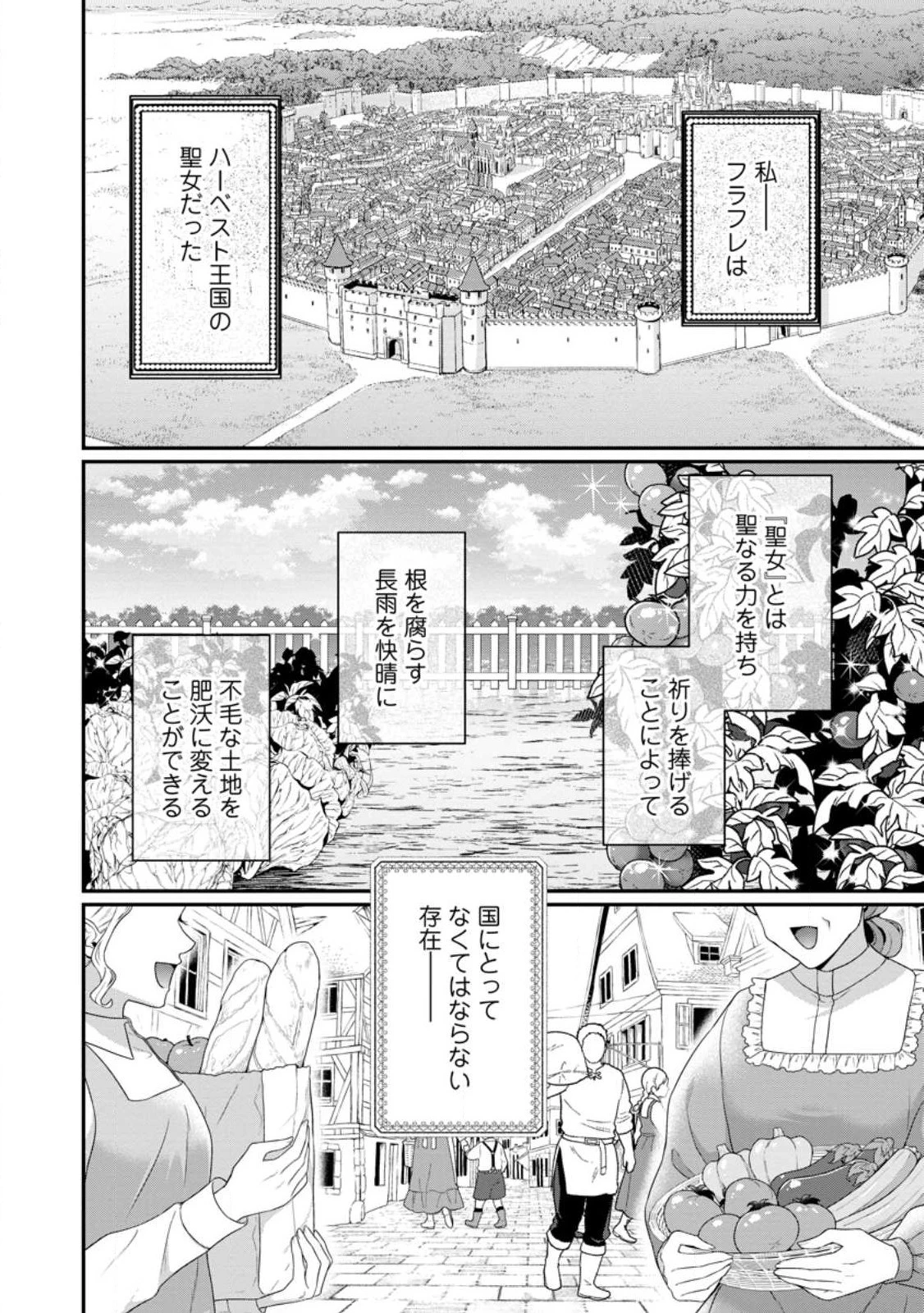 追放聖女のどろんこ農園生活～いつのまにか隣国を救ってしまいました～ 第1話 - 2