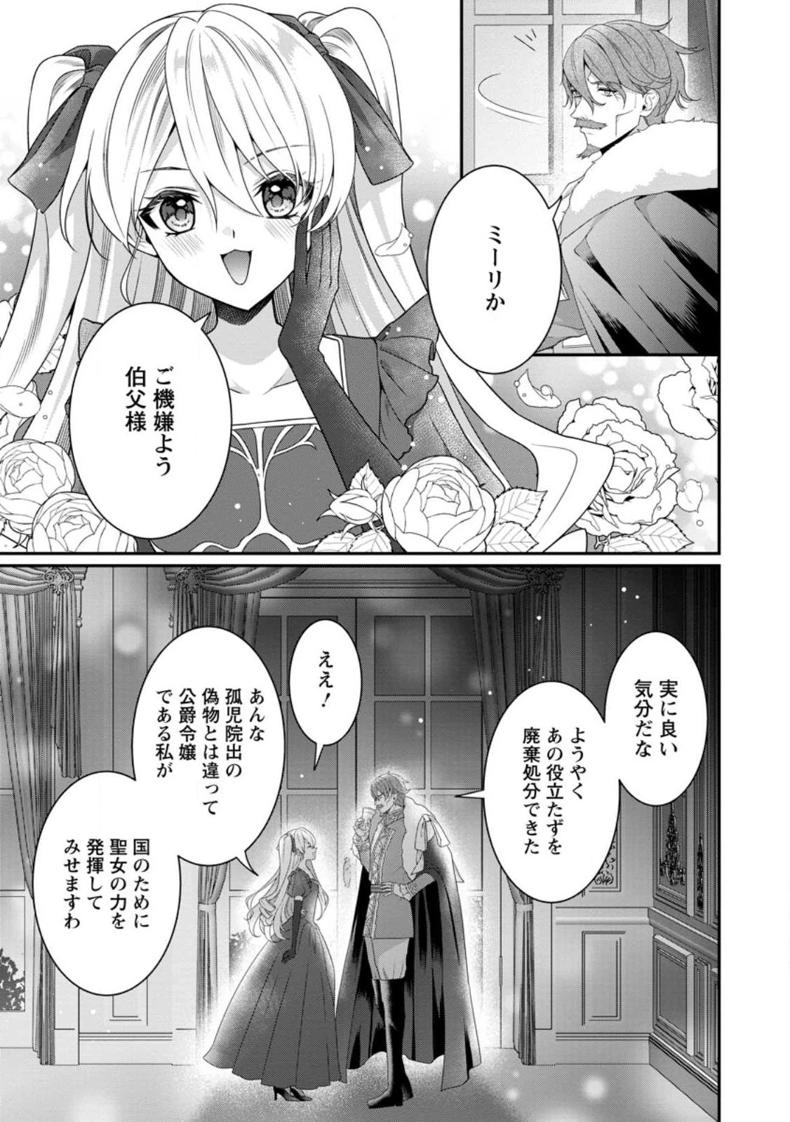 追放聖女のどろんこ農園生活～いつのまにか隣国を救ってしまいました～ 第2.1話 - 1