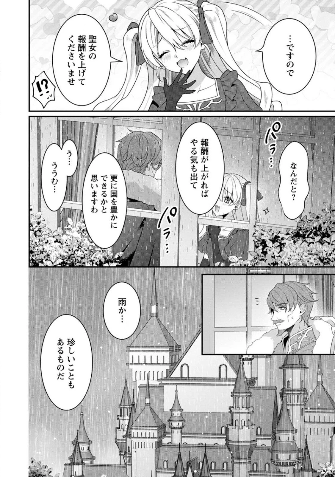 追放聖女のどろんこ農園生活～いつのまにか隣国を救ってしまいました～ 第2.1話 - 2