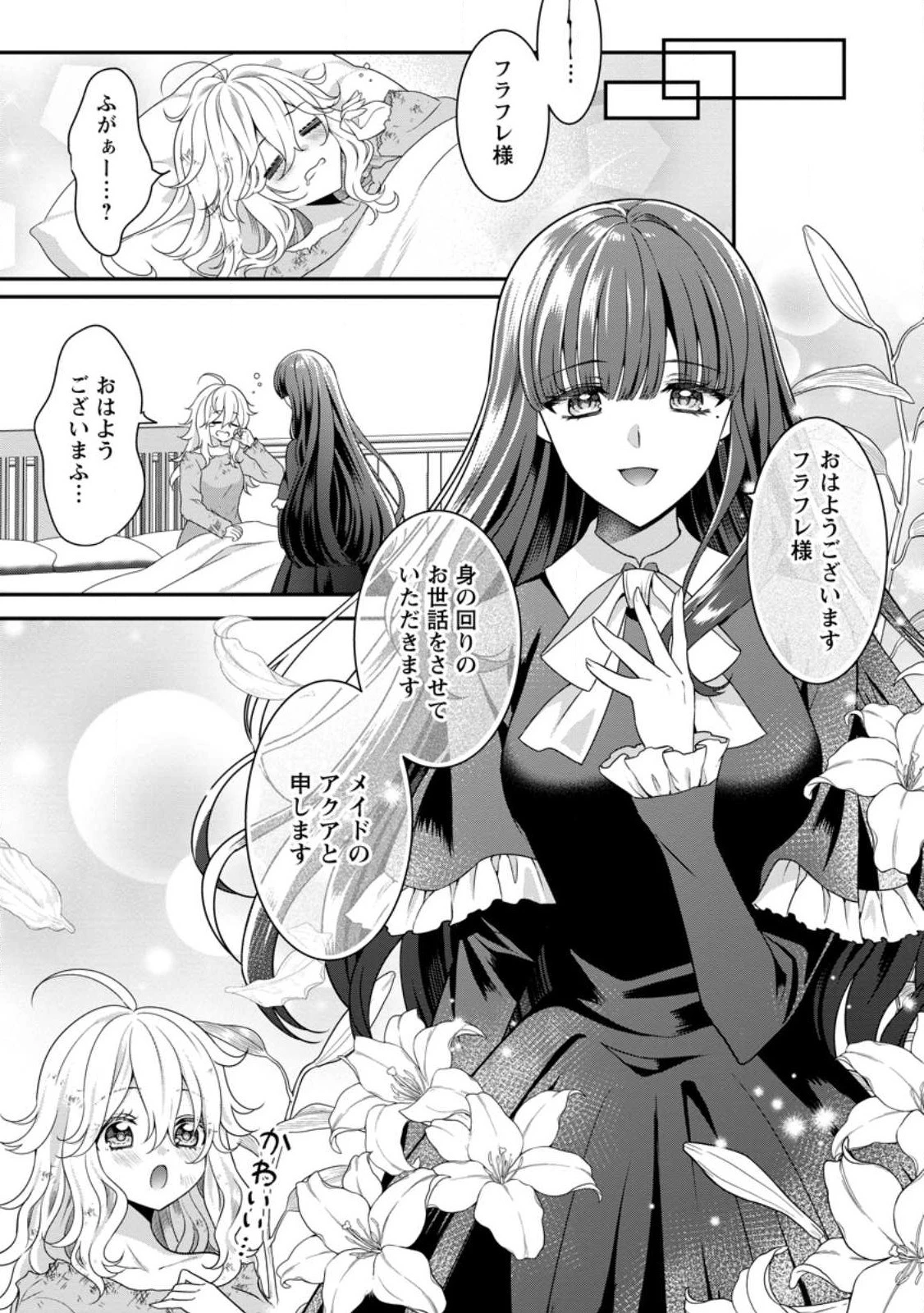 追放聖女のどろんこ農園生活～いつのまにか隣国を救ってしまいました～ 第2.1話 - 3